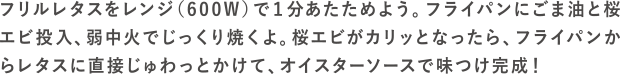 温シャキサラダの作り方