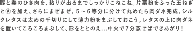 レタシューマイの作り方