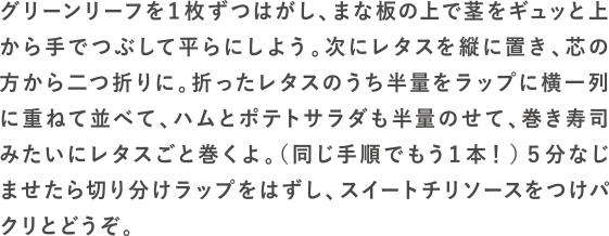 ポテレタロールの作り方