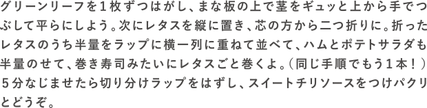 ポテレタロールの作り方