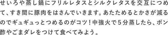 Wレタ蒸ししゃぶの作り方