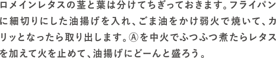 レタチリ（レタスのチリソース）の作り方