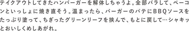 覚醒★バーガーの作り方