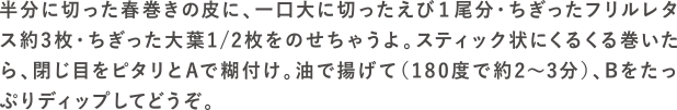 揚げレタスティックの作り方