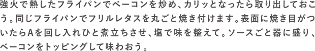 レタスのクリーム煮の作り方