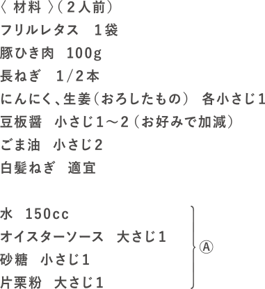 麻婆レタスの材料