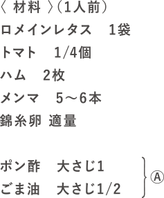 レタ中の材料