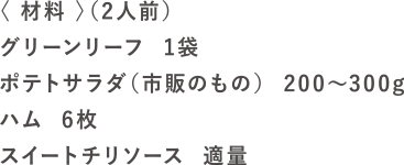 レタス餃子の材料