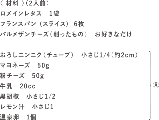 濃厚シーザーサラダの材料