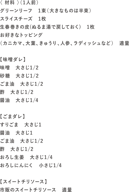 レタスまるごと生春巻きの材料